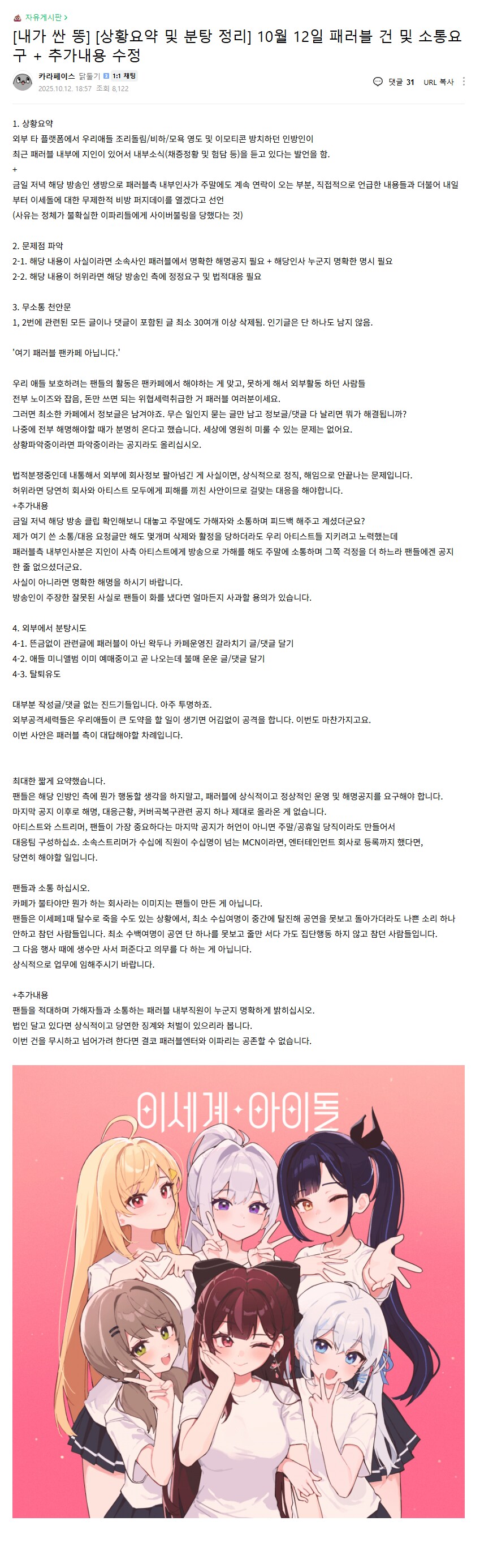 ㅇㅇㄱ)ㅇㅍㄹ들이 왜 열받았는가에 대해서 확인해봄_3.png