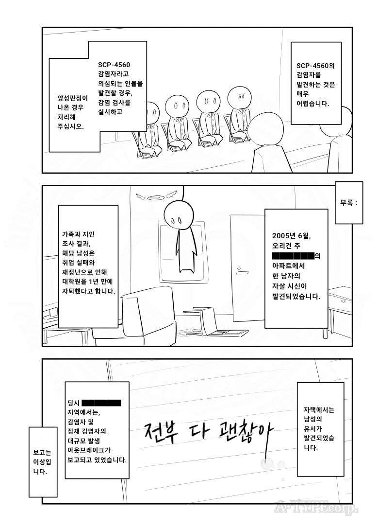 퍼옴) SCP-4560 "전부 다 괜찮아" 만화.manhwa_3.png