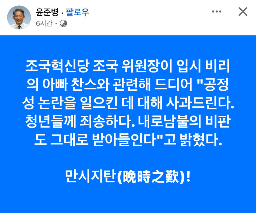 윤준병 “조국 사과 만시지탄”_1.jpg