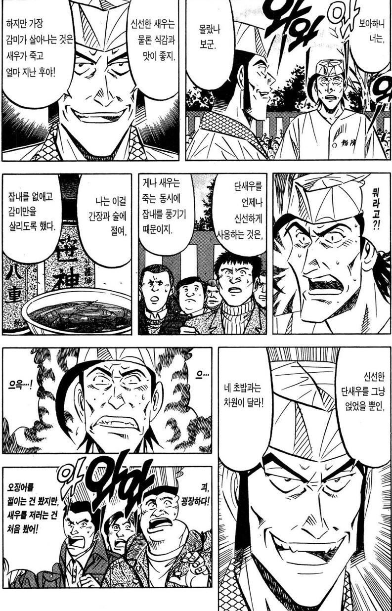 초밥왕) 이 대결 한정으로 진짜 억울한 악역_18.png