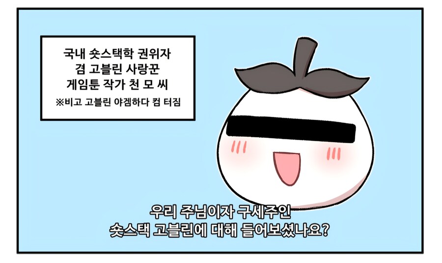 도저히 정체를 알 수 없는 게임툰 작가_1.jpg