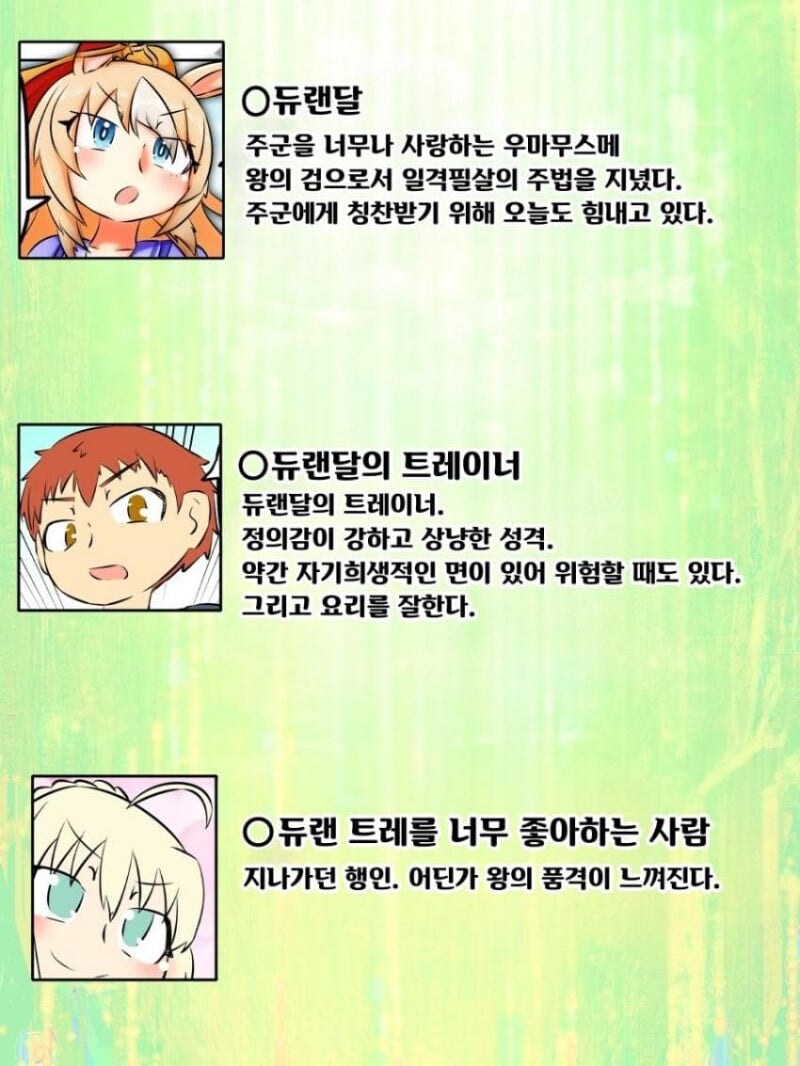 말딸) 듀랜달의 트레이너_3.jpg