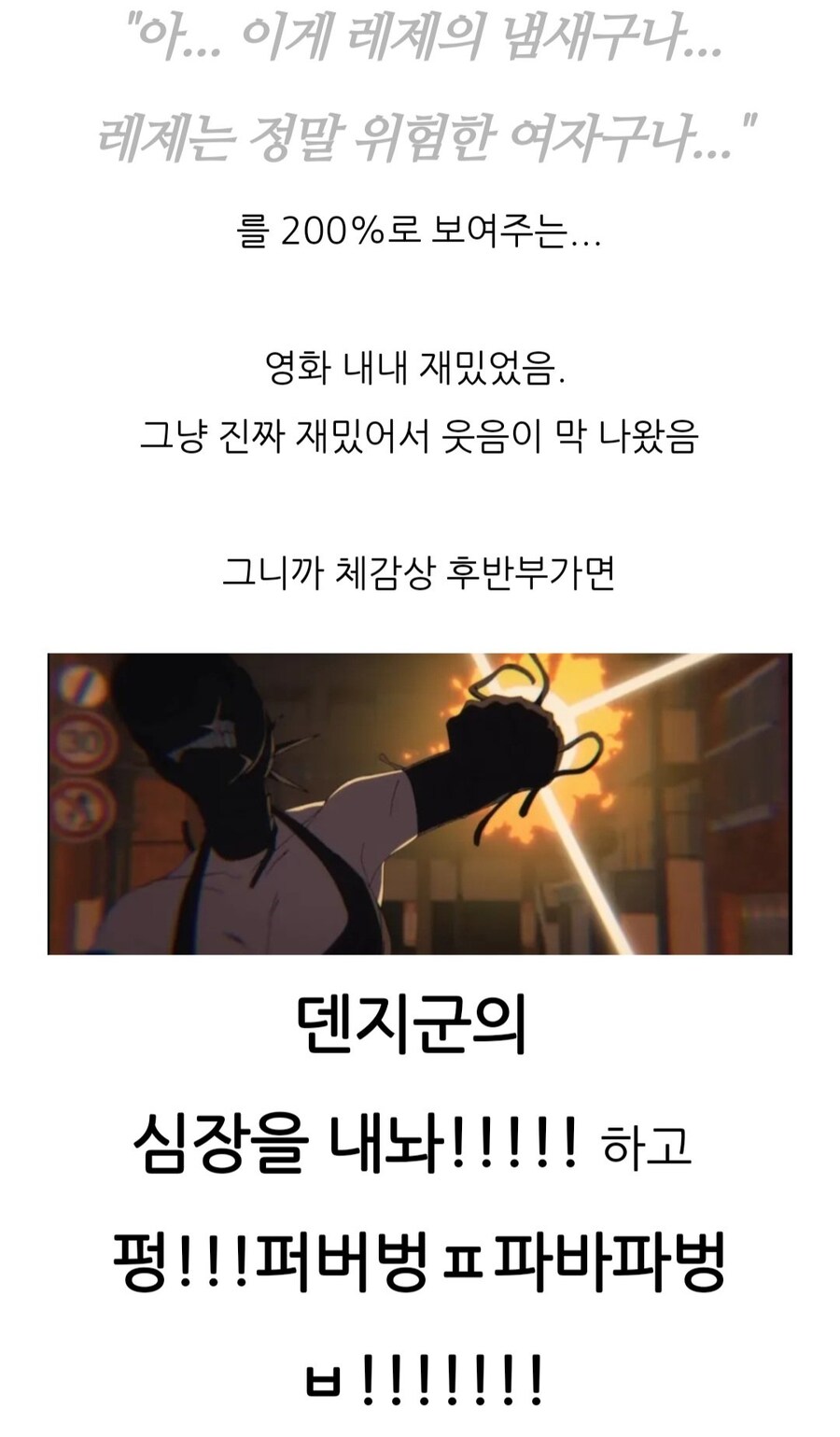 체인소맨) 레제편 2회차 후기_1.jpg