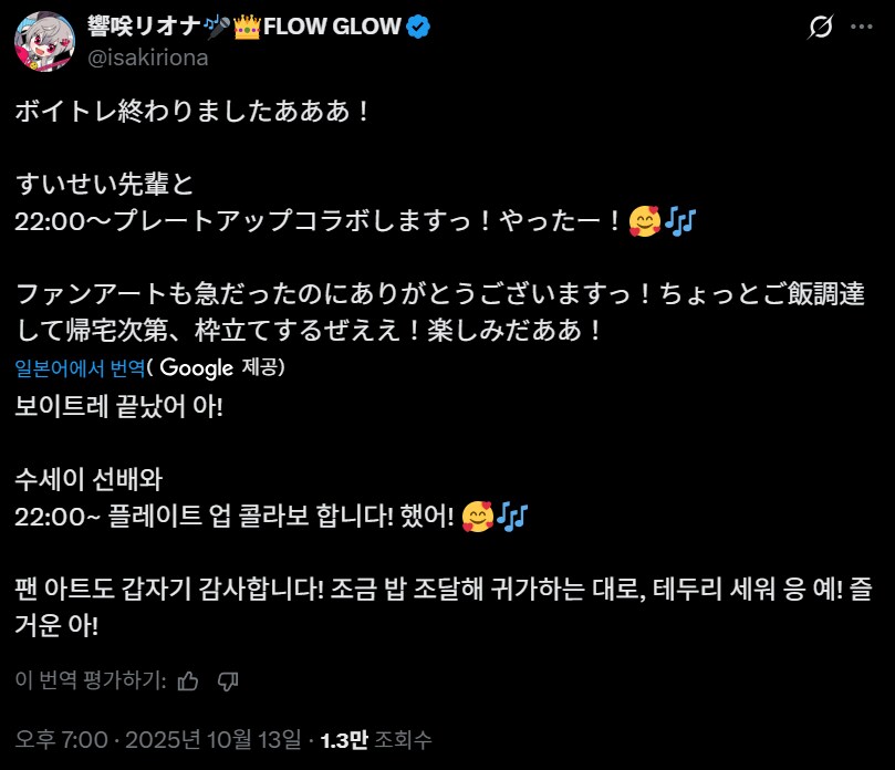 버튜버)리오나, 10시부터 스이짱이랑 플레이트업 예정_1.png