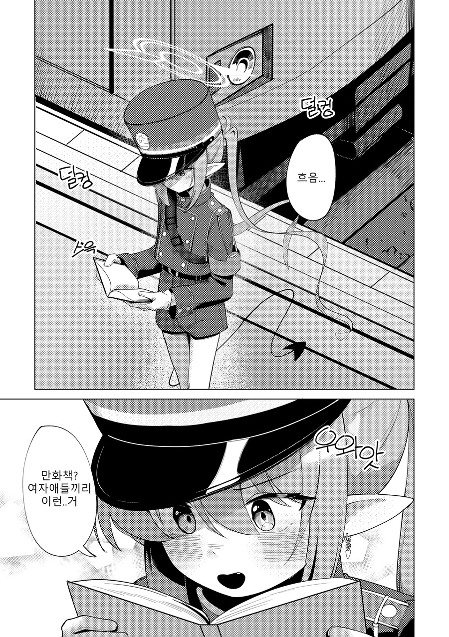 블루아카) 철도가키들의 호기심 종착역.manwha_3.jpg
