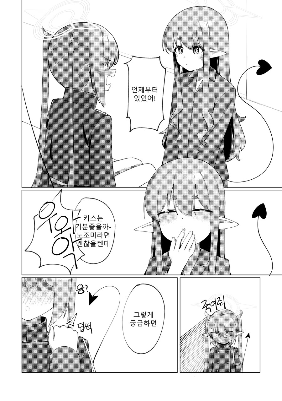블루아카) 철도가키들의 호기심 종착역.manwha_12.jpg