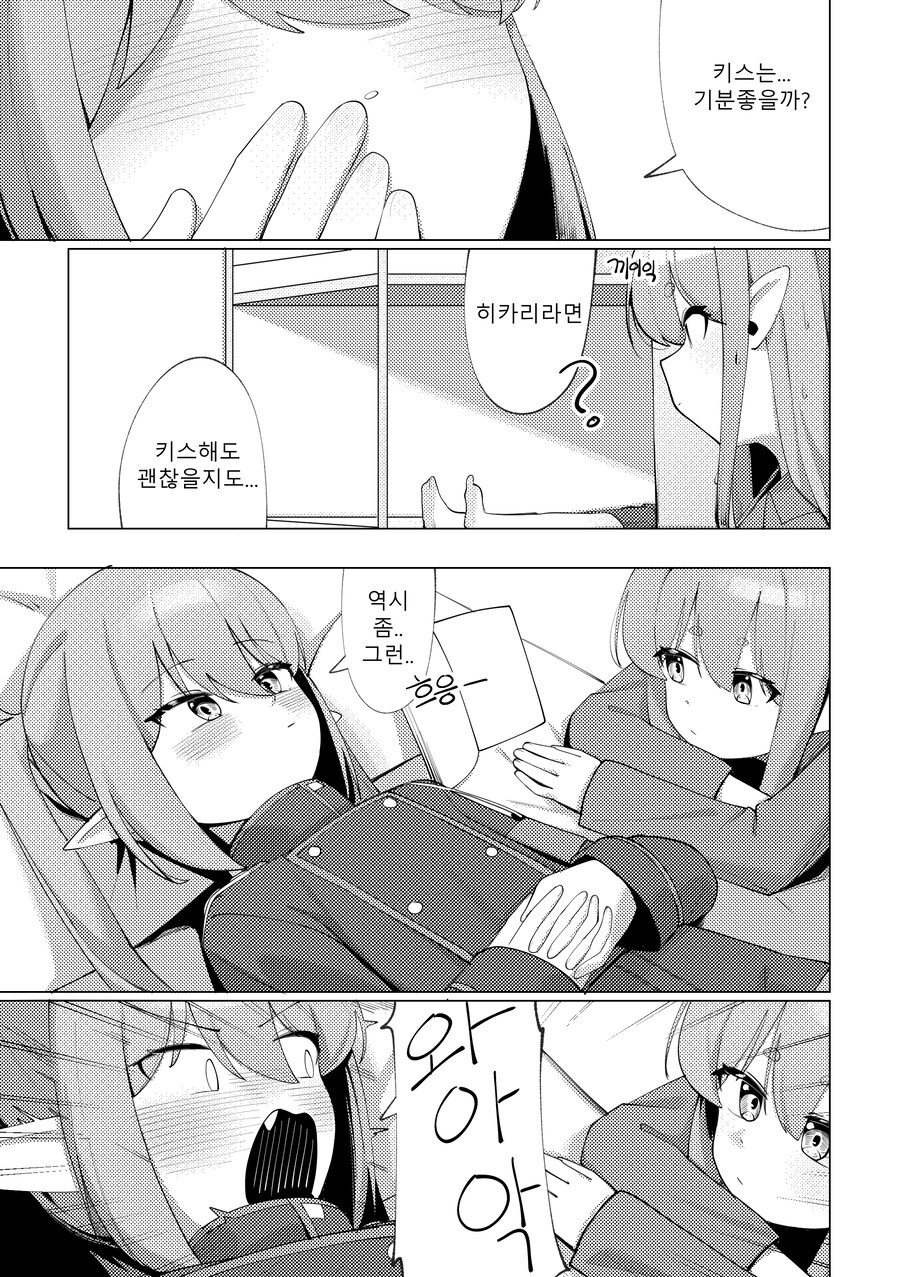 블루아카) 철도가키들의 호기심 종착역.manwha_11.jpg