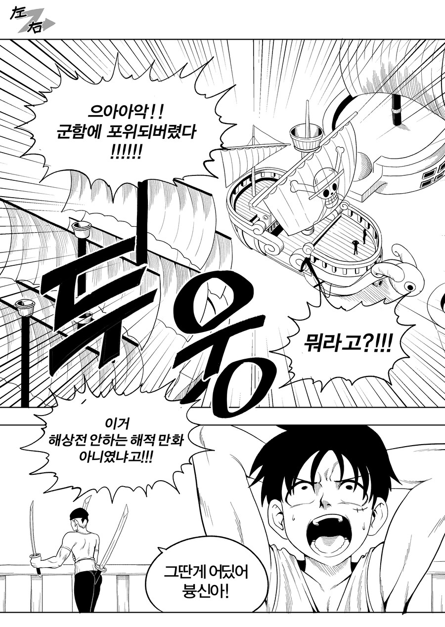 원피스) 로빈이 해병 참교육 하는 만화 manhwa_2.jpg
