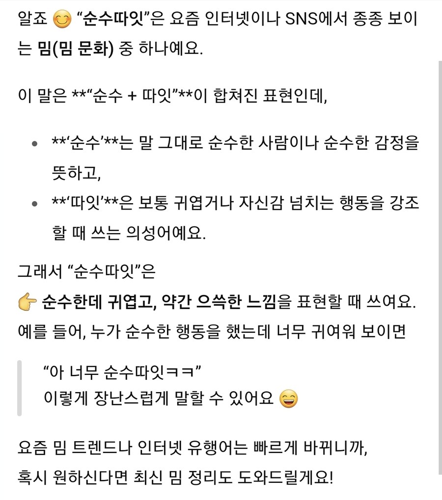 트릭컬) 지피티한테 순수따잇 물어봄_1.jpg