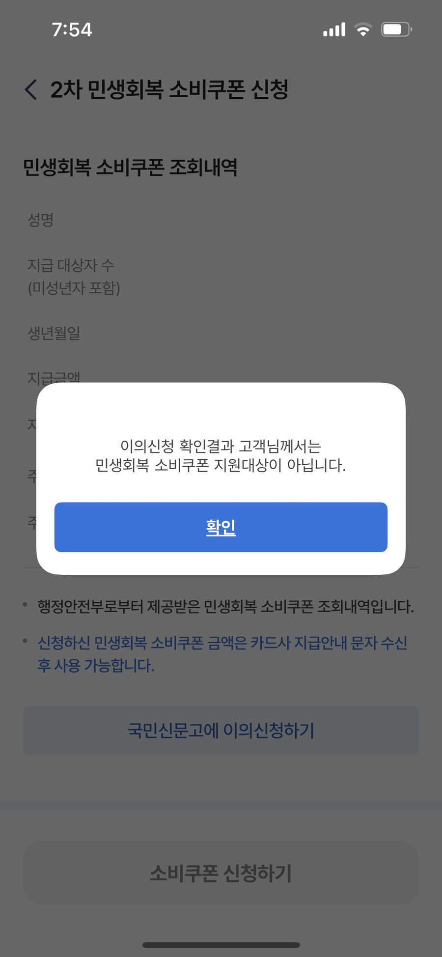 2차 민생지원금 못 받은 사람 있냐_1.png