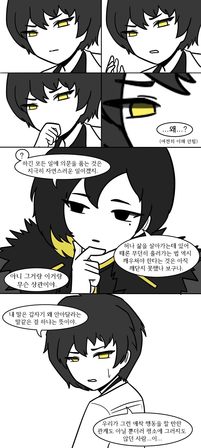 [로보토미]아인에게 안아 달라 하는 비나 만화_2.jpg