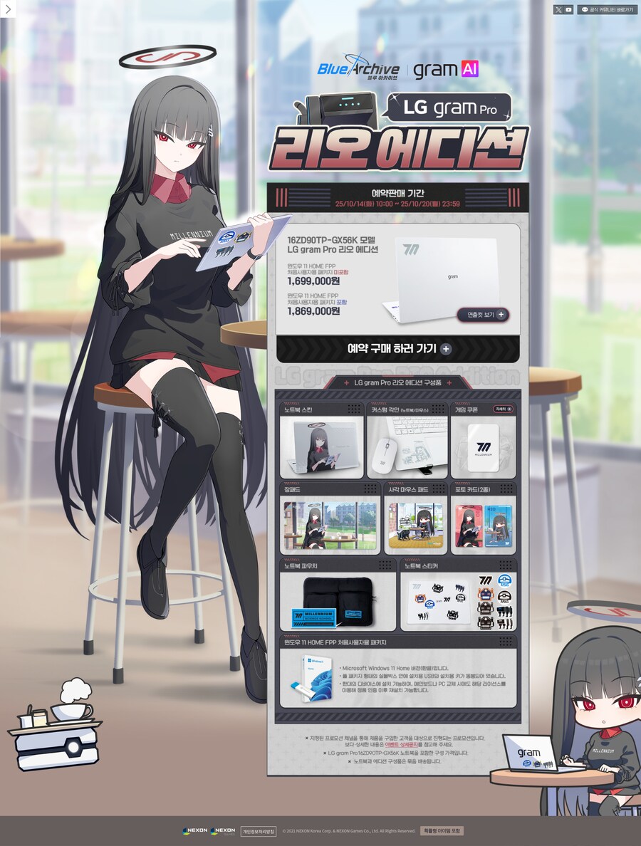 [카카오] 블루 아카이브 LG 그램 리오 에디션 예판 안내 (169/186만)_2.png