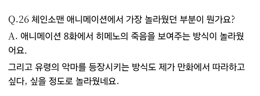 체인소맨)애니보고 원작자가 감탄했던 원작초월장면_1.jpg