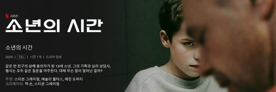 젊은 것들은 버릇이 없다 드라마 추천 "소년의 시간"_12.jpg