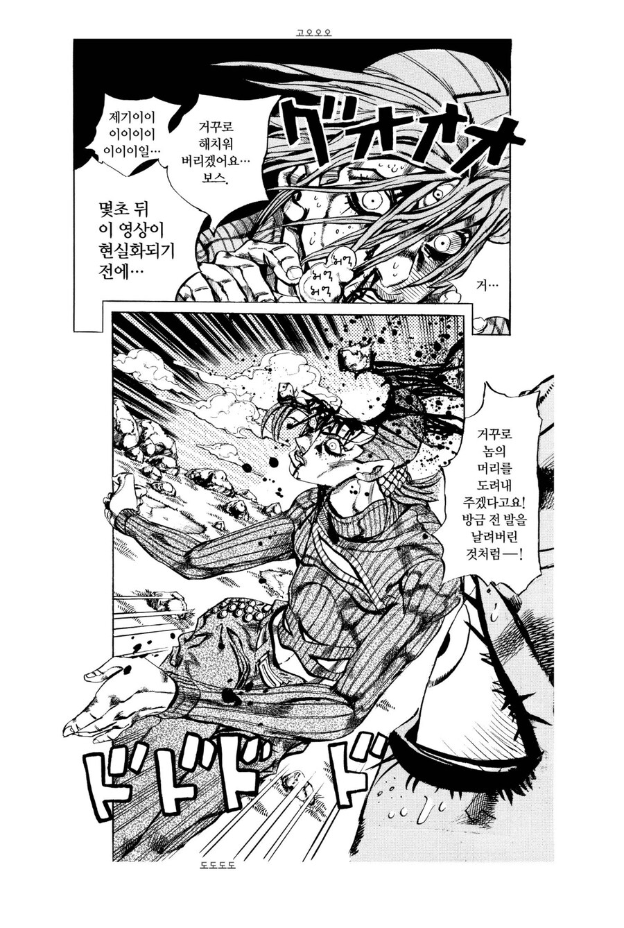 죠죠 디아볼로가 부하를 얼마나 아끼는지 보여주는 장면_4.jpg
