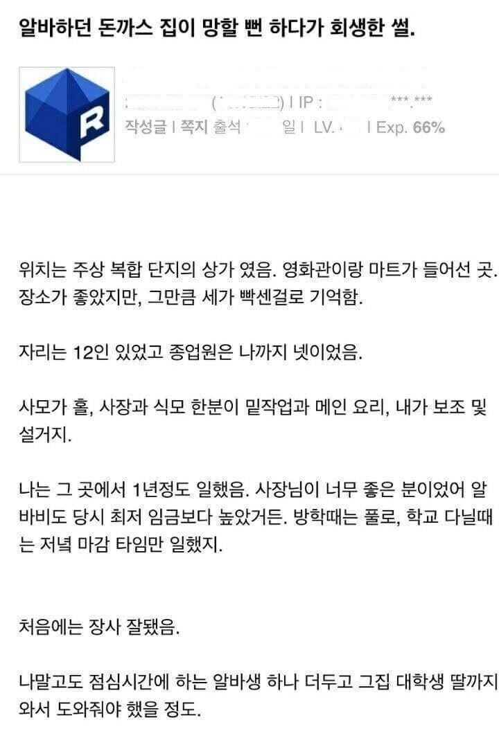 알바하던 돈까스 집이 망할 뻔 하다가 회생한 썰_1.jpg