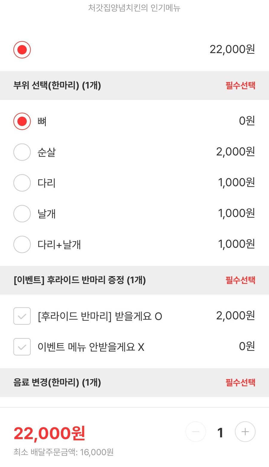 처갓집 치킨 반마리 증정 이벤트 근황.jpg_3.jpg