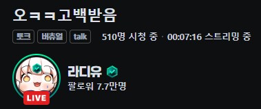 버튜버)오늘 라디유는 분내가 난다._1.png