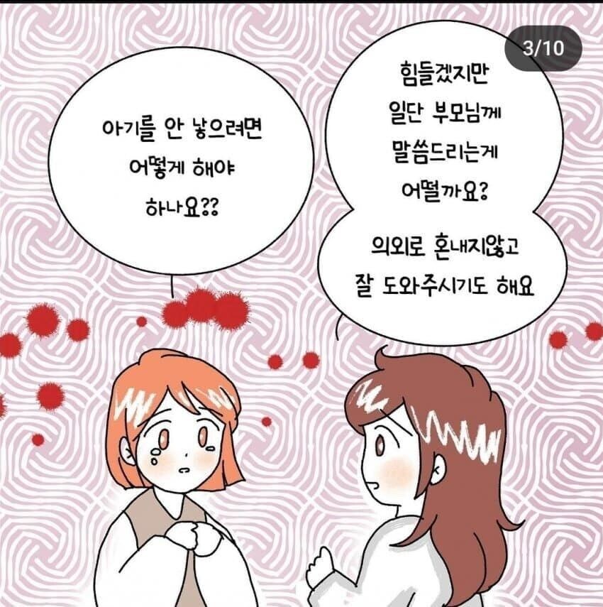 임신한 여고생이 산부인과 가는 manhwa._2.jpg