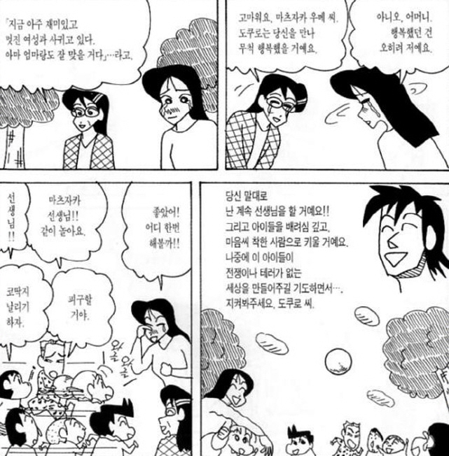 [짱구는못말려]유치원생들의 열렬한 지지를 받는 나미리 선생_4.jpg