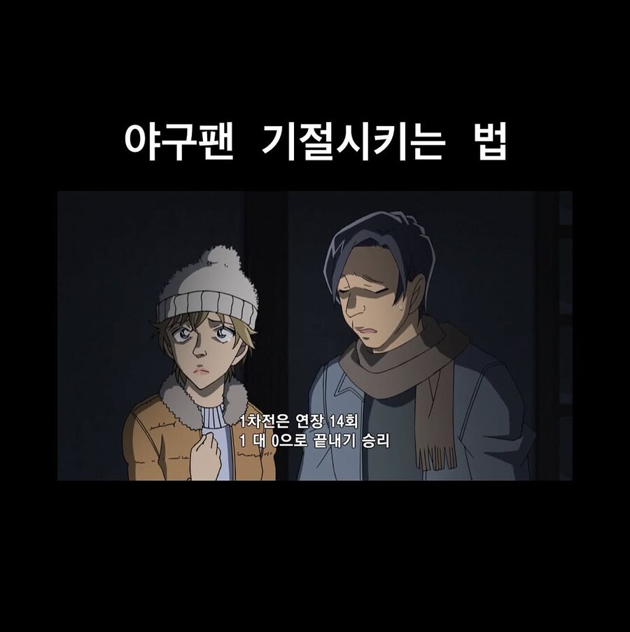 야구팬은 공감되는 코난 살해동기_1.png