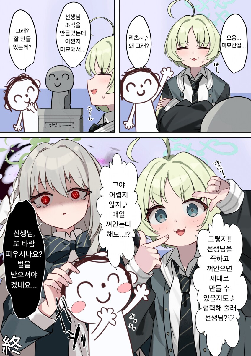 블루아카) 선생의 조각상을 만든 리츠_1.png
