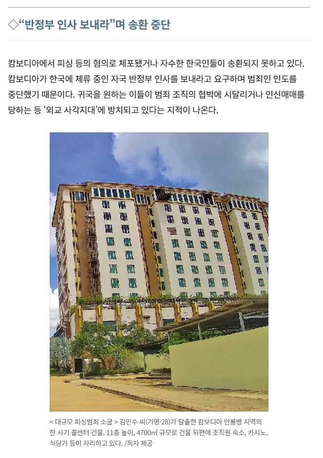 '갱단 탈출' 韓국민, 인질로 잡은 캄보디아…"범죄자 맞교환하자"_2.png