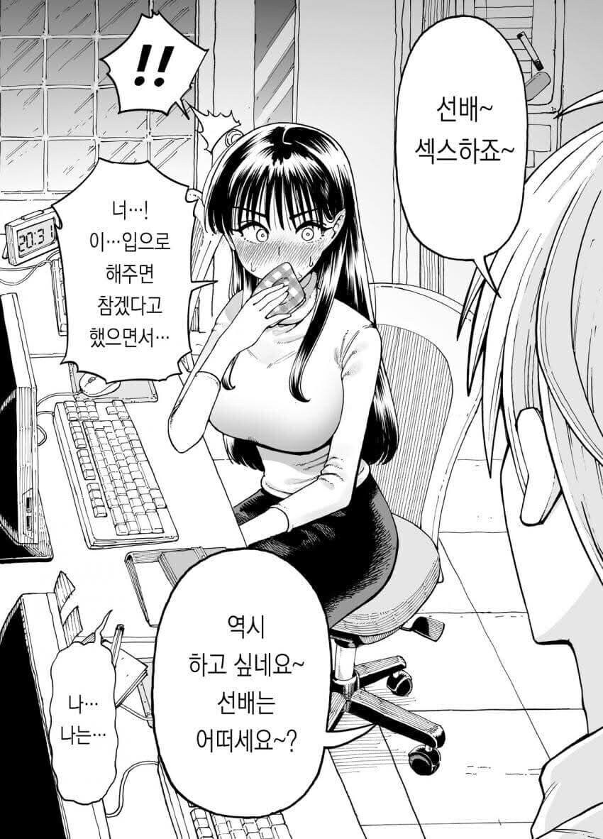 야근때마다 여선배에게 ㅅㅅ하자고 하는 .manhwa_22.jpg