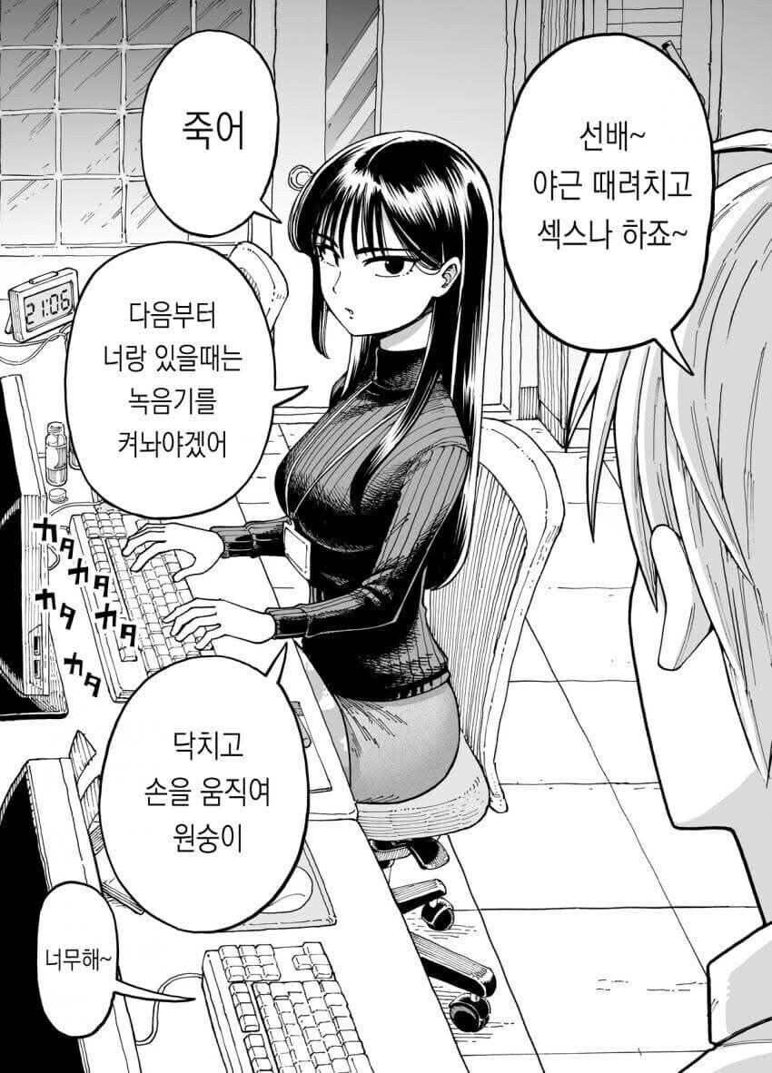 야근때마다 여선배에게 ㅅㅅ하자고 하는 .manhwa_2.jpg