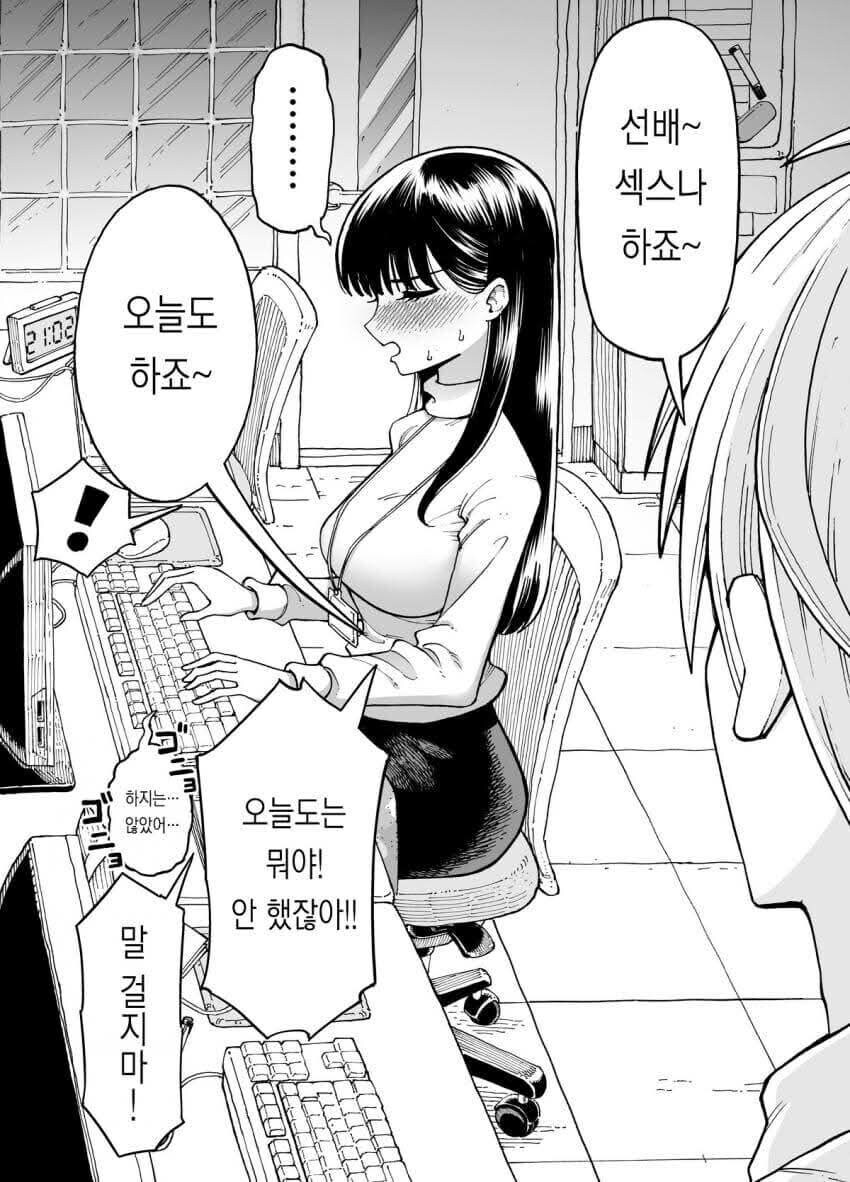 야근때마다 여선배에게 ㅅㅅ하자고 하는 .manhwa_6.jpg