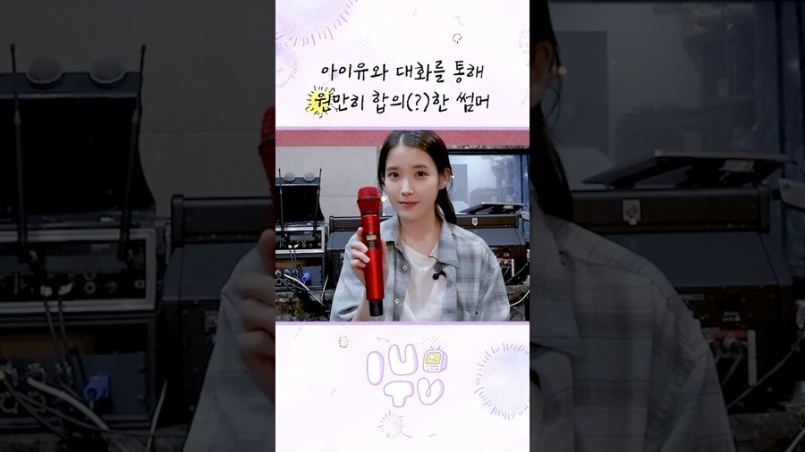 [IU] 아이유와 대화를 통해 원만히 합의한 썸머_1.jpg
