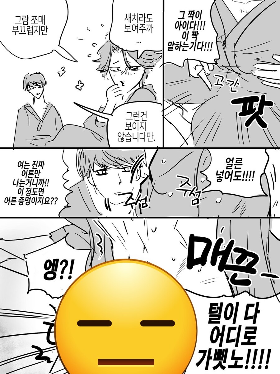 BL주의)아청법을 피하기위해서 고군분투하는 만화_6.jpg