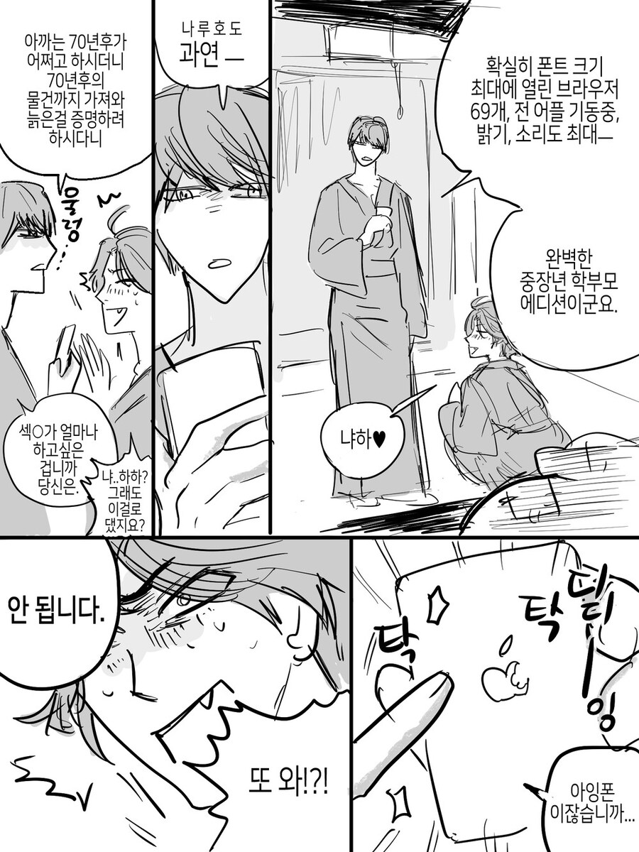 BL주의)아청법을 피하기위해서 고군분투하는 만화_9.jpg