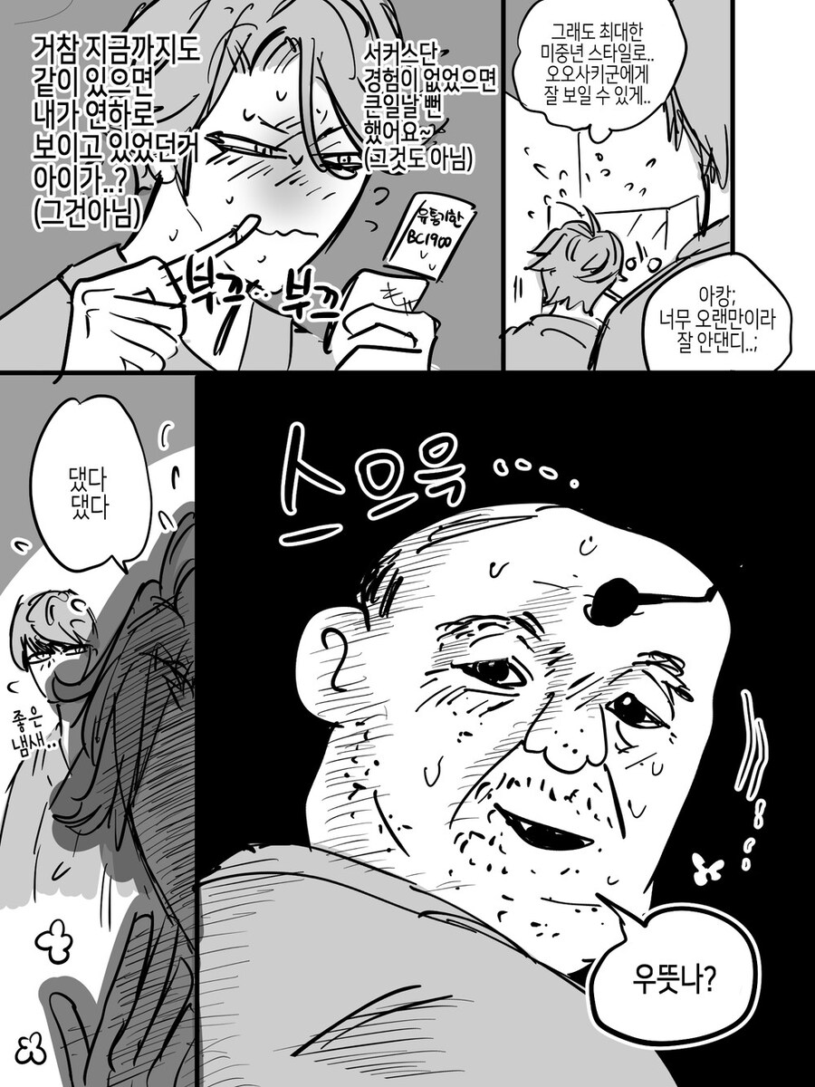 BL주의)아청법을 피하기위해서 고군분투하는 만화_12.jpg