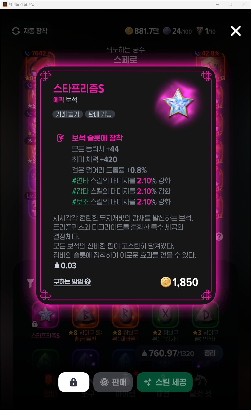 마비m) 궁수 보석 세공 이거 우선 킵 해둘까?_1.png