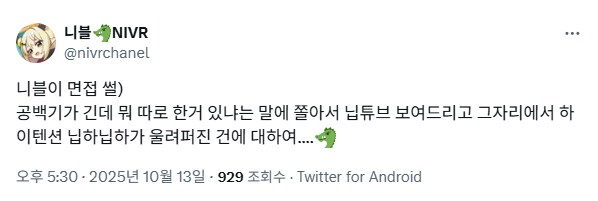 취업 면접에서 자신 유튜브를 보여준 버튜버_1.png