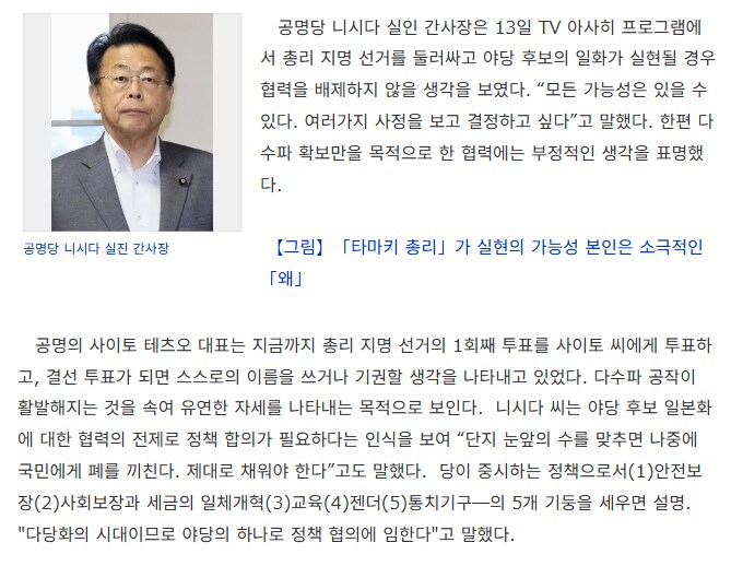 일본) 공명당 "야권후보 단일화 이뤄지면 협력 가능"_1.png