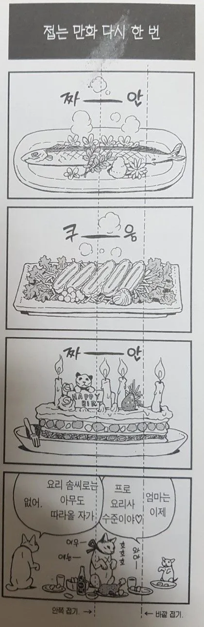 접으면 다르게 보이는 만화_1.webp