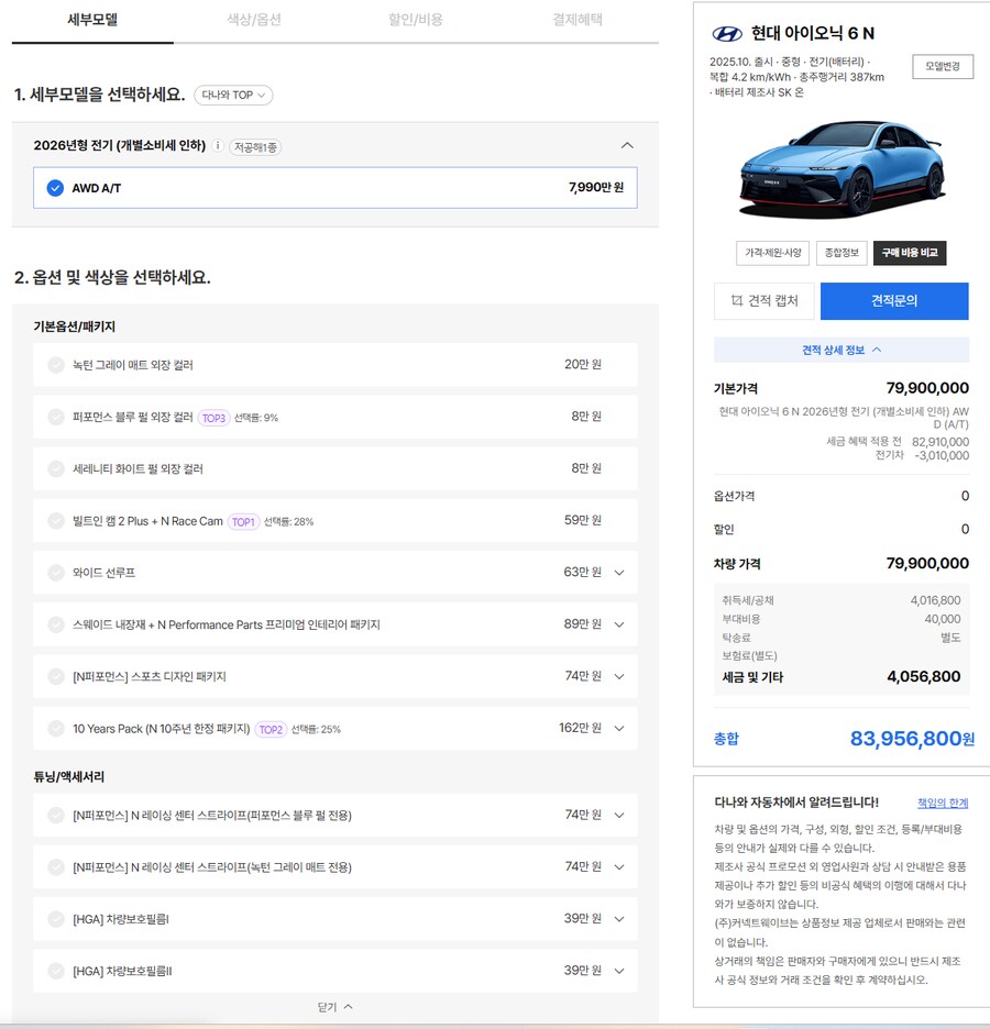 아이오닉 6 N 진짜 비싸네 ㅋㅋㅋㅋㅋㅋㅋ_1.png