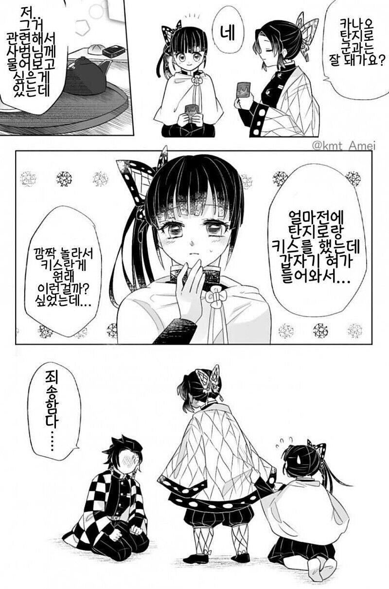 귀멸)카나오 연애상담해주는 시노부_1.jpg