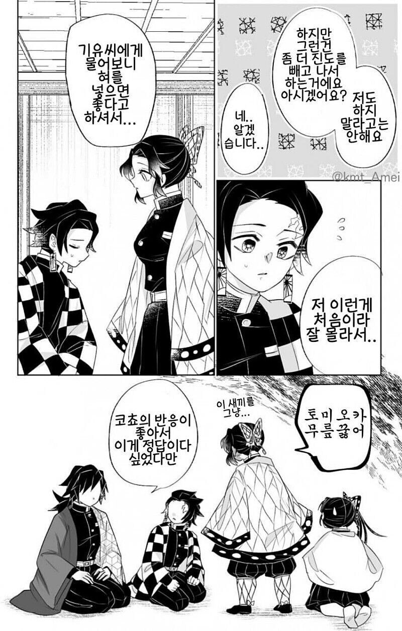 귀멸)카나오 연애상담해주는 시노부_2.jpg
