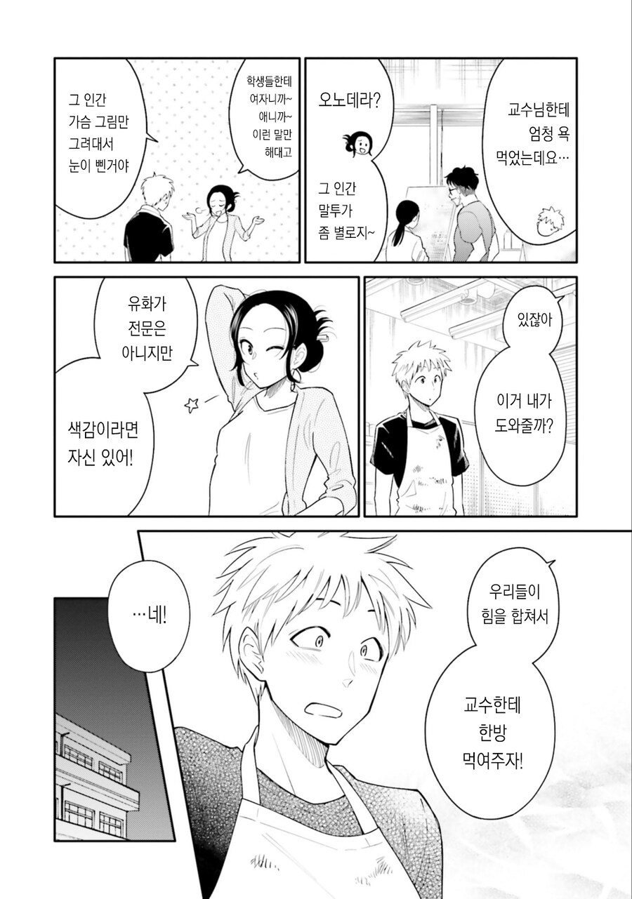 미대생순애manga_6.jpg