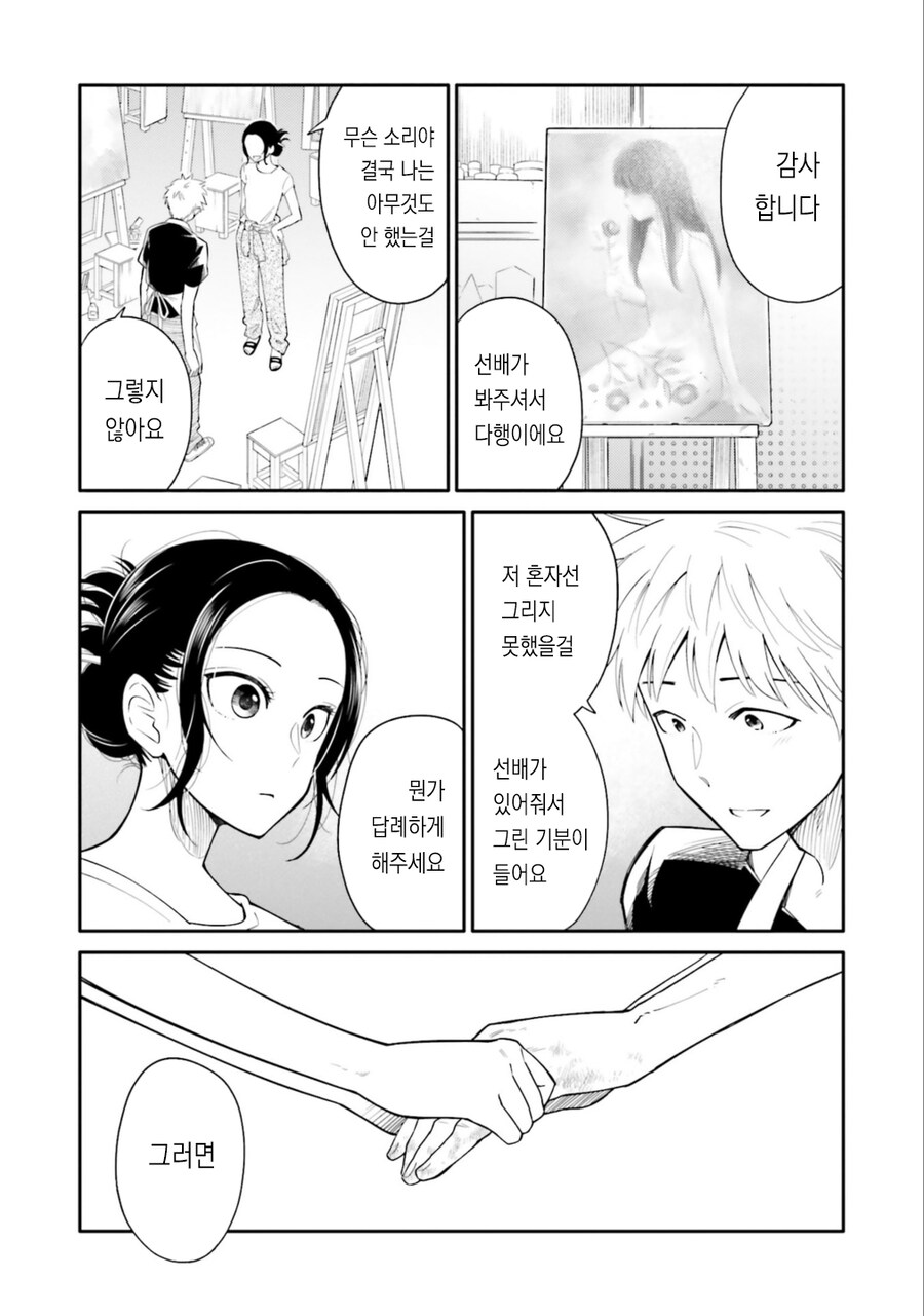 미대생순애manga_8.jpg