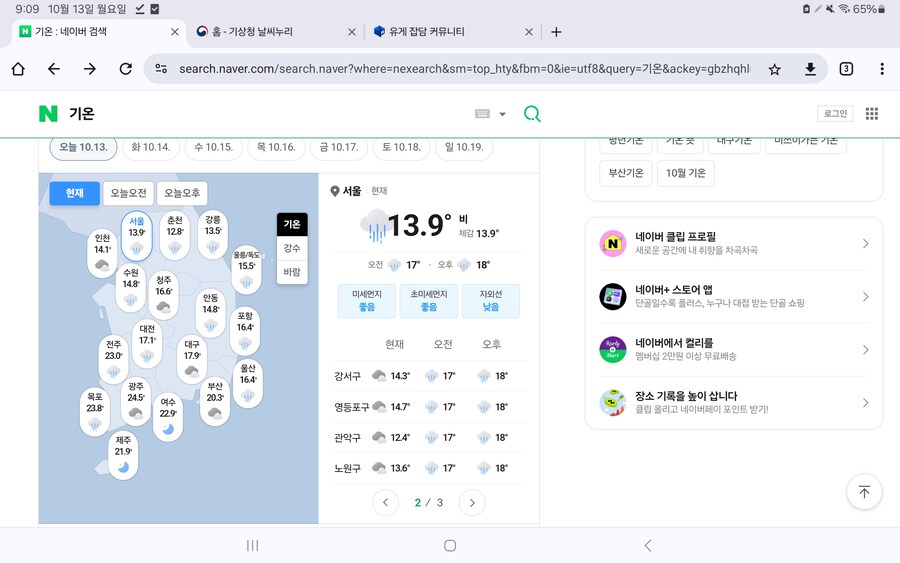 이번주가 가을 장마 절정기인가_2.jpg