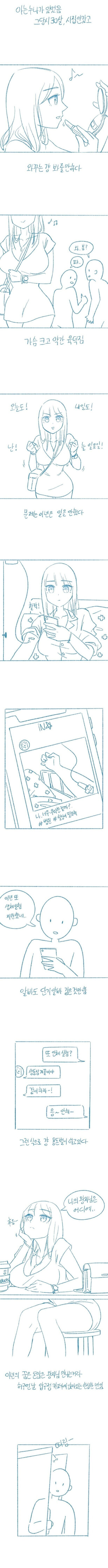 아는 누나한테 돈빌려줬다 ㅈ됨 썰만화.manhwa_2.jpg