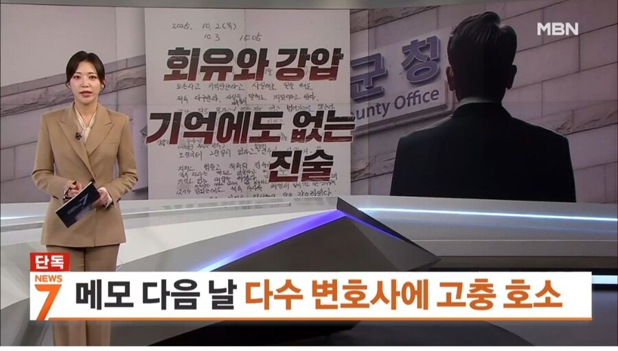 [단독] 숨진 양평 공무원, 메모 작성 뒤 다수 변호사와 '특검 조사 상담'_1.jpg
