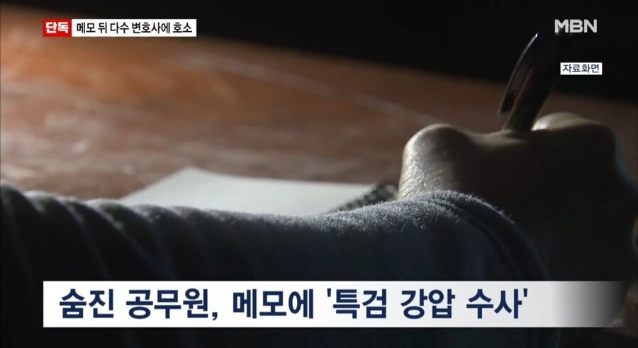 [단독] 숨진 양평 공무원, 메모 작성 뒤 다수 변호사와 '특검 조사 상담'_2.jpg
