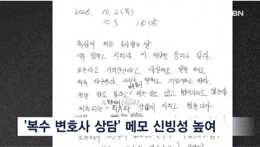 [단독] 숨진 양평 공무원, 메모 작성 뒤 다수 변호사와 '특검 조사 상담'_9.jpg