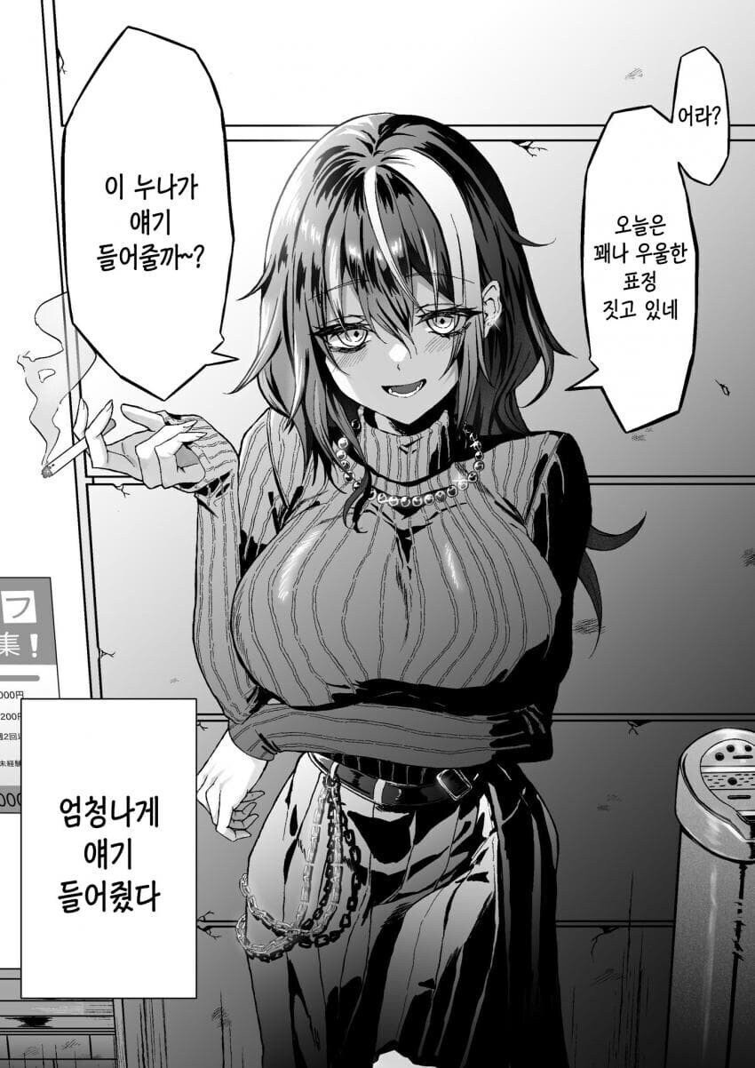 편의점에서 자주 만나는 누나 만화.manhwa_2.jpg
