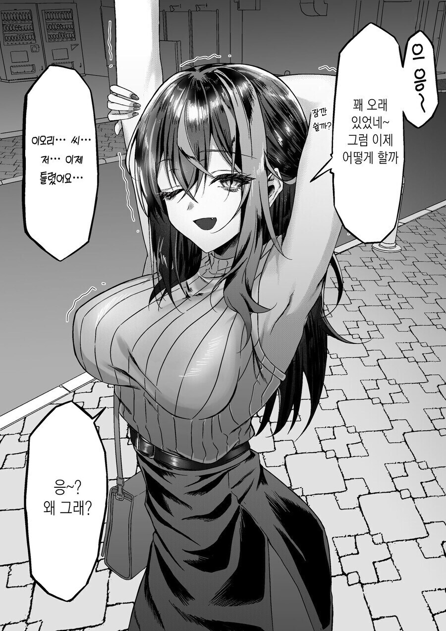 편의점에서 자주 만나는 누나 만화.manhwa_12.jpg